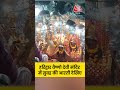 Haridwar Mata Vaishno Devi Temple में सुबह की आरती देखिए | Navratri | Navmi | Durga Puja | #Shorts