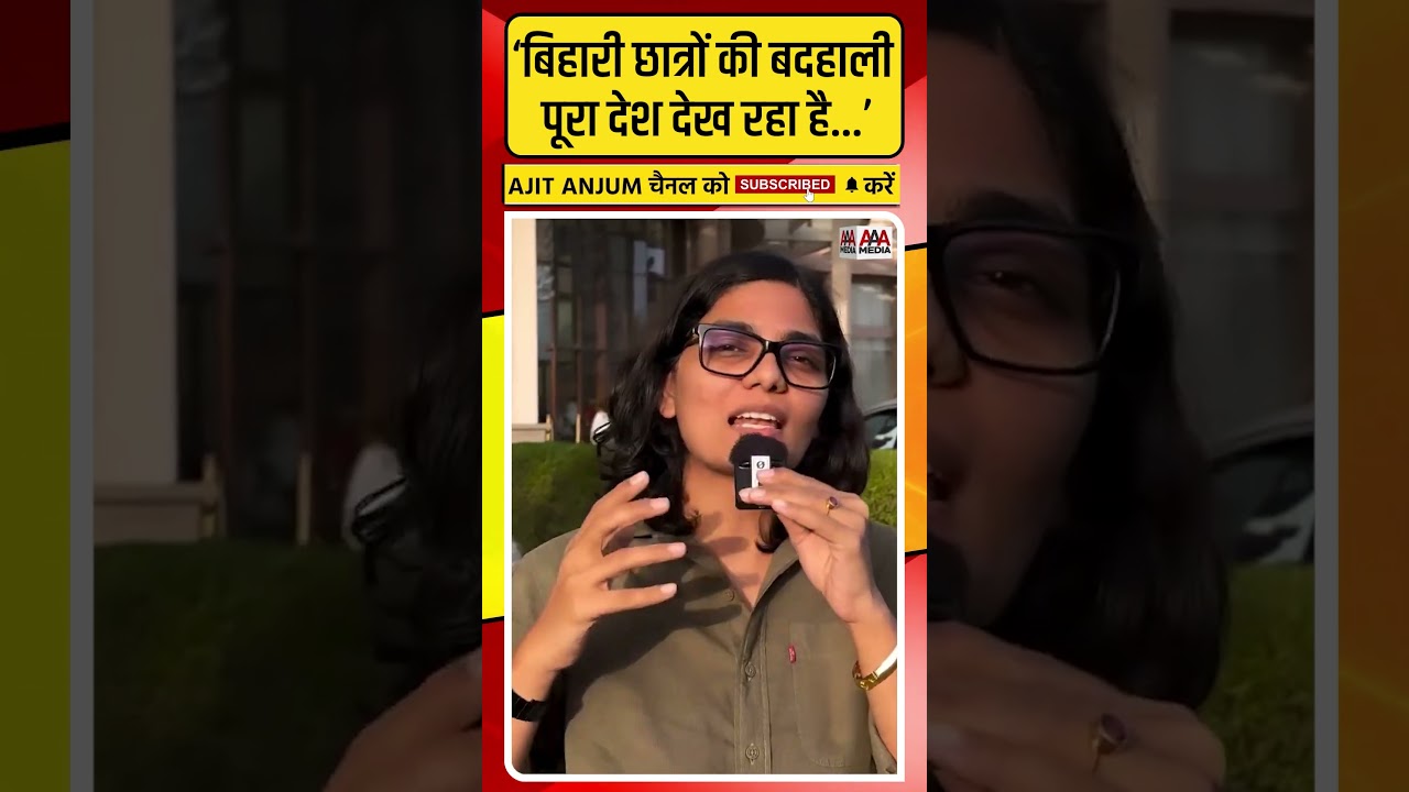 Neha Singh Rathore ने बिहार के छात्रों की बदहाली पर कह दी ऐसी बात #shorts