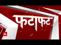 Maharashtra Political Crisis: फटाफट से देखिए देश की बड़ी खबरें | Shinde vs Uddhav  - 03:52 min - News - Video