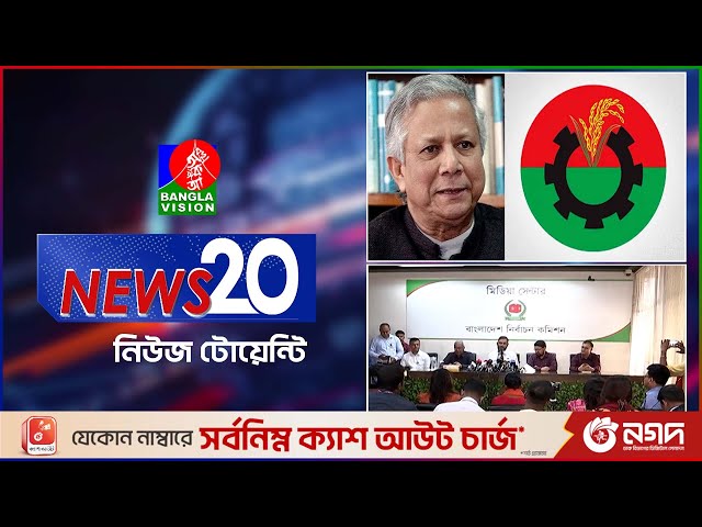 Banglavision News 20 | 09 April 2025 | এক নজরে সব খবর | বাংলাভিশন নিউজ টোয়েন্টি | ০৯ এপ্রিল ২০২৫