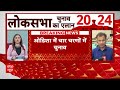 Lok Sabha Election Date 2024 Announce  : 7 फेज में इन तारीखों में होगा लोकसभा चुनाव  - 04:29 min - News - Video