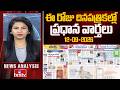 🔴LIVE : Todays Top Headlines In News Papers | News Analysis | 12-09-2026 | hmtv