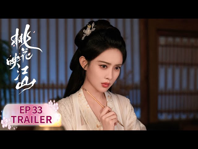 EP33预告：爱之深恨之切 一起葬身火海【桃花映江山 The Princess's Gambit】 #刘学义 #孟子义
