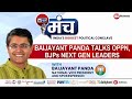 ‘There is a Generational Change underway’ | Fmr MP Baijayant Panda at India News Manch | NewsX
