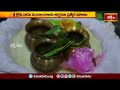 వేములవాడ శ్రీ రాజరాజేశ్వర స్వామి ఆలయంలో ప్రత్యేక పూజలు | Devotional News | Bhakthi TV