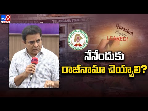Minister KTR says why he should resign in TSPSC Paper Leak