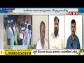 Laxman Rao : సొంత ఇంట్లో వాళ్ళనే భయపెడుతున్న వాలంటీర్స్ | ABN Telugu  - 05:35 min - News - Video