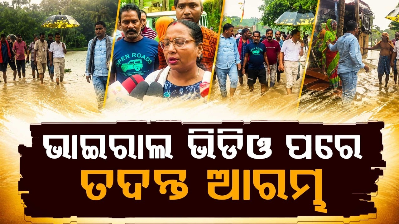 Tragic De*th on Roof Jajpur Admin Probes Viral Video of Body Carried Through Floodwater | Argus News