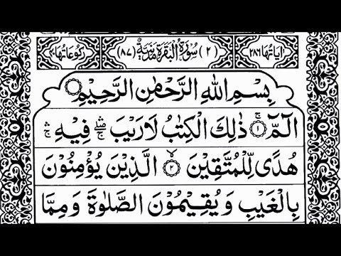 Surah Al-Baqarah Full || By Sheikh Shuraim(HD) With Arabic | سورة البقره