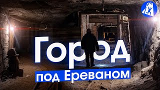 Ереван без попсы: неудачное метро, подземный город, релокация и крафт