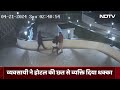 CCTV में कैद : Uttar Pradesh में व्यवसायी ने शख्स को होटल की छत से दिया धक्का  - 01:51 min - News - Video