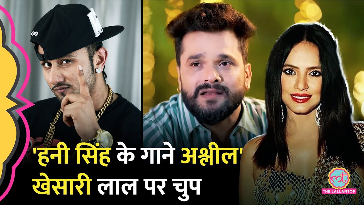 Honey Singh पर अश्लीलता का आरोप, Maniac के खिलाफ हाइकोर्ट पहुंची एक्ट्रेस, Khesari पर क्या बोली?