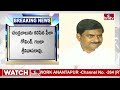 తొలి జాబితాలో సీటు దక్కని వారికి చంద్రబాబు బంపర్ ఆఫర్..? | Chandrababu Naidu Bumper Offer | hmtv  - 05:17 min - News - Video