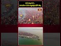 Incredible Drone View of Magh Mela 2026 | మిస్ అవ్వకండి. మాఘమేళా 2026 అద్భుతమైన డ్రోన్ వ్యూ