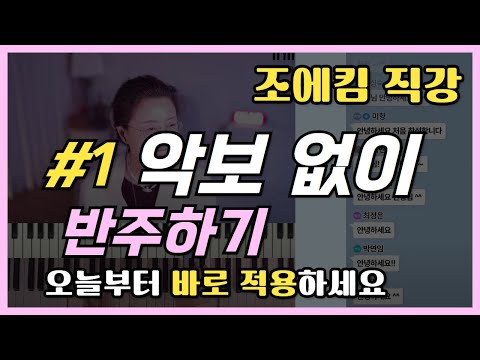 악보 안보고 반주하는 훈련 1( C key)