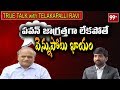 Telakapalli Ravi on targeting Pawan Kalyan in AP Politics