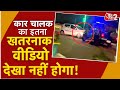 AAJTAK 2 | UP में POLICE से बचने के लिए ड्राइवर ने 2 KM रिर्वस में भगाई गाड़ी | AT2