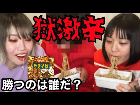 【獄激辛】ペヤング早食いでフィッシャーズに勝ちたい男女達。