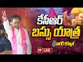 KCR LIVE | Ex CM KCR Yatra @Nagarkurnool | కేసీఆర్ బస్సు యాత్ర | 99Tv Telugu