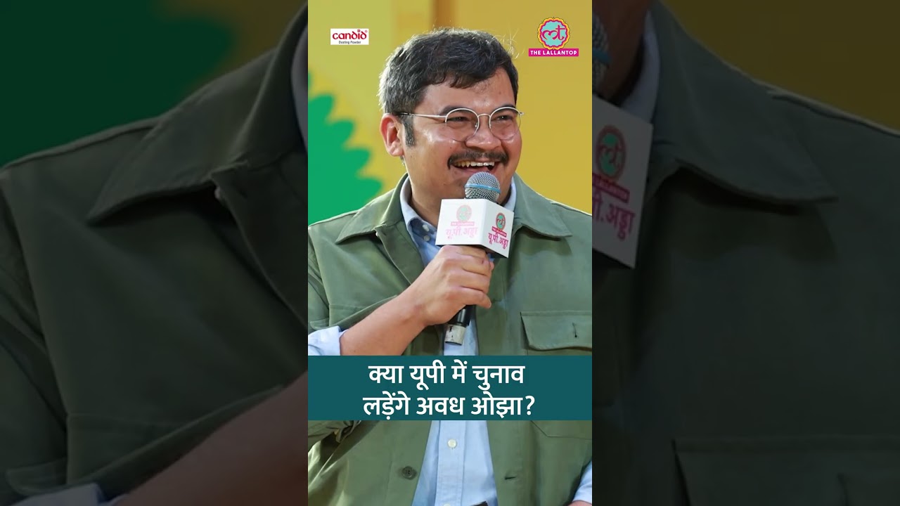 ‘मौका आया तो Shree Krishan ने भी उठाए शस्त्र’, चुनाव लड़ने पर क्या बोले Avadh Ojha? |LT Adda #Shorts