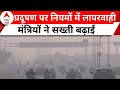 Delhi Pollution : दिल्ली में प्रदूषण को देखते हुए सड़कों पर उतरे दिल्ली सरकार के मंत्री | Kejriwal