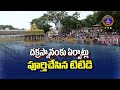 చక్రస్నానంకు ఏర్పాట్లు పూర్తిచేసిన టిటిడి || Chakrasnanam Arrengments || SVBC TTD