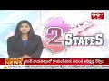 99TV 2 States Headlines | AP & TS NewsUpdates | 07-03-2024 | 99TV Telugu  - 00:57 min - News - Video