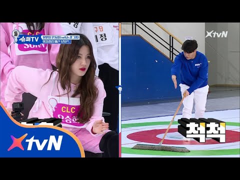 SuperTV 영미!영미!!! 걸그룹 운동회 의자 컬링 1라운드! 구구단 Vs CLC 180406 EP.11