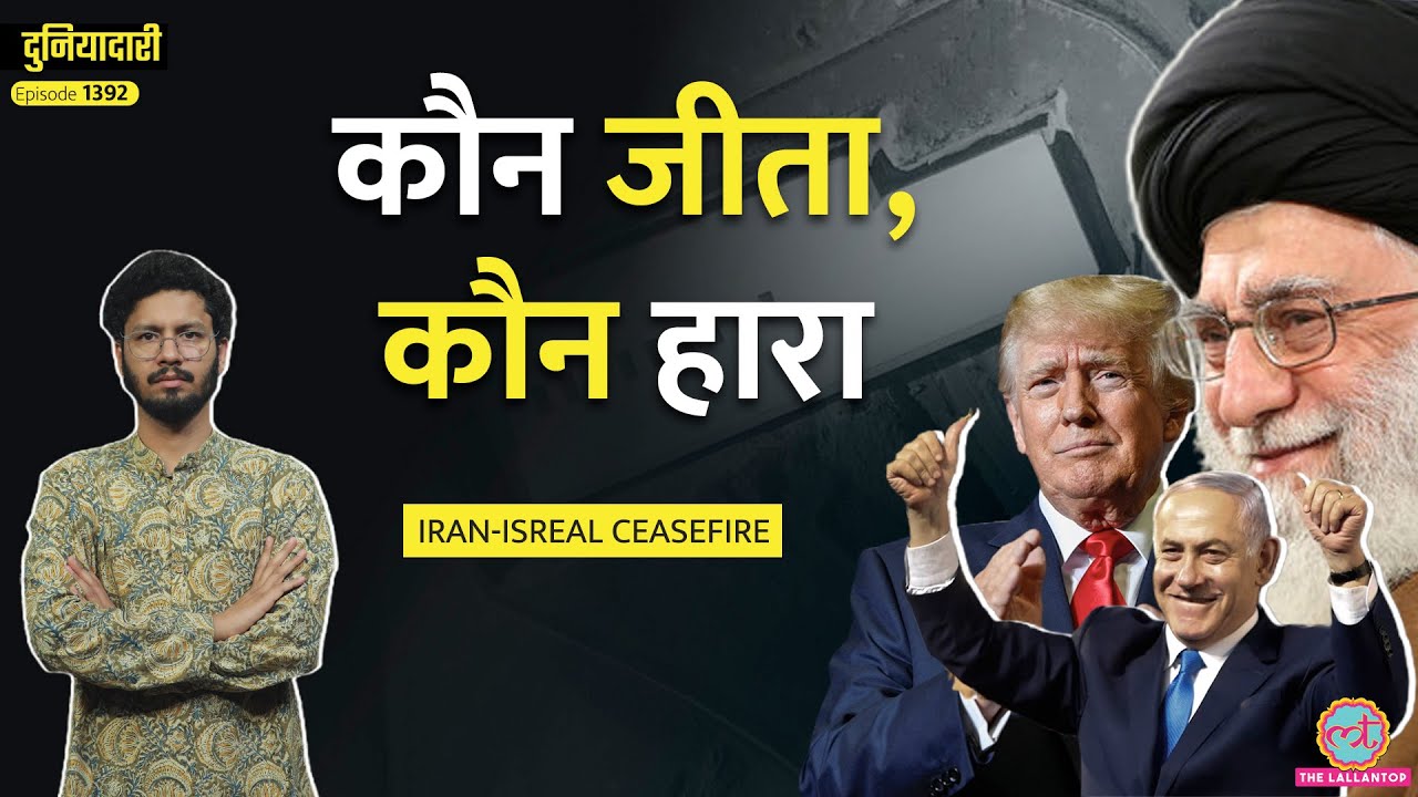 America Airbase Attack के बाद Israel Iran Ceasefire, Trump क्या बोले, Khamenei का अब क्या होगा?