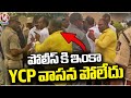 Heated Arguments Between MLC Srikanth And Police | V6 News