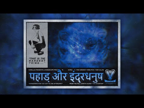 Gorillaz - The Hardest Thing ft. Tony Allen (Visualiser)