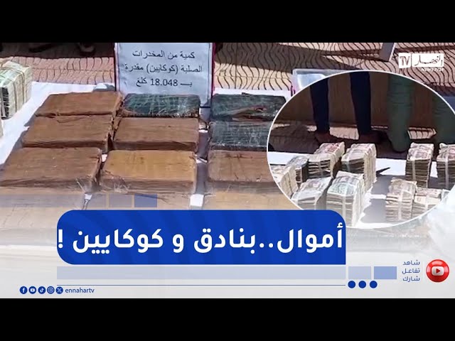 وهران.. تفكيك شبكة إجرامية منظمة عابرة للحدود