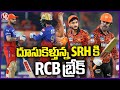 IPL 2024 : RCB Beats SRH By 35 Runs | Hyderabad | V6 News