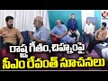 CM Revanth Reddy Discussions On Telangana Song and Symbol | V6 News