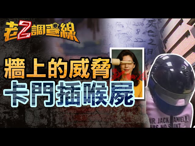 老Z調查線/譏「死賊仔埔」！台中女雇員遭鄰少割喉殺害