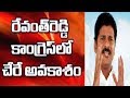 Will Revanth Reddy join Congress ?