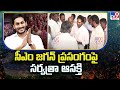 CM Jagan meets party leaders after stone attack