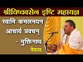 Sri Vishwaksena Ishti Mahayajnam || Swami Kamal Nayanacharya Speech || Nepal Kathmandu || JETWORLD