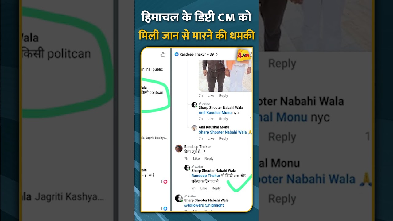 हिमाचल के डिप्टी CM को मिली जान से मारने की धमकी #short #shorts