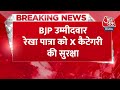 BREAKING NEWS: Sandeshkhali से BJP कैंडिडेट को X कैटेगरी की सुरक्षा | Lok Sabha Election | Aaj Tak  - 00:32 min - News - Video
