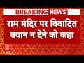 Akhilesh Yadav ने सपा प्रवक्ताओं को Ram Mandir पर विवादित बयान नहीं देने को कहा | Breaking