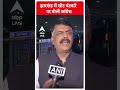 झारखंड में सीट बंटवारे पर बोली कांग्रेस | Rajesh Thakur | #shorts - 00:39 min - News - Video