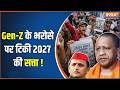 PM Modi IIT Visit : Gen-Z  के भरोसे पर टिकी 2027 की सत्ता ! BJP | Congress | PM Modi Updates