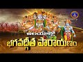 Bhagavathgeetha Parayanam | Latest Promo | SVBCTTD  - 02:35 min - News - Video