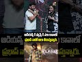ఆడియన్స్ కి ఫ్యాన్స్ కి ఎం  కావాలో ప్రభాస్ కి తెలుసు #rajasaab #prabhas #maruthi #indiaglitztelugu  - 00:35 min - News - Video