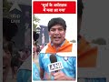 T20 World Cup: सूर्या के अर्धशतक में मजा आ गया | Team India | Public Reaction | ABP Shorts  - 00:35 min - News - Video