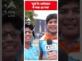 T20 World Cup: सूर्या के अर्धशतक में मजा आ गया | Team India | Public Reaction | ABP Shorts