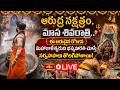 ఆరుద్ర నక్షత్రం,మాస శివరాత్రి|అద్భుత క్షేత్రంలో మహాకాళ్ భస్మహారతి దర్శనం|Ujjain Mahakal Bhasma Aarti