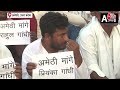 Congress कार्यकर्ताओं ने Rahul Gandhi के Amethi से चुनाव लड़ने की उठी मांग | Election 2024 | Aaj Tak  - 01:47 min - News - Video
