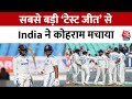 IND vs ENG: Team India ने दर्ज की टेस्ट इतिहास की सबसे बड़ी जीत, England को 434 रनों से हराया